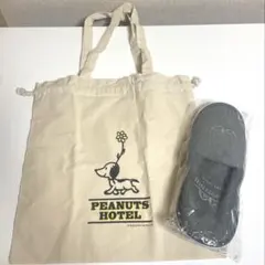 PEANUTS HOTELオリジナルアメニティグッズ　スリッパ　エコバッグ