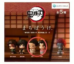 鬼滅の刃まちぼうけ劇場版 無限城編 第一章 /恋雪 狛治 ２個セット