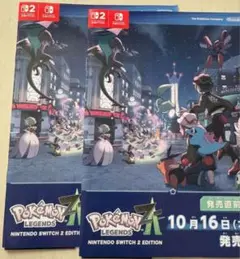 【実績あり！即日発送！】ポケモンレジェンズZA 発売直前号 冊子2枚