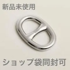 エルメス シェーヌダンクル スカーフリング シルバー金具