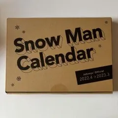 SnowMan カレンダー 2022.4～2023.3