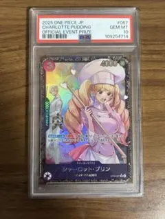 【PSA10】プリン　プロモ　フラッグシップバトル　OP08-067 1枚