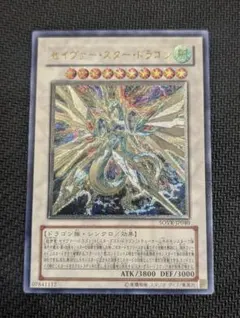 2026年最新】セイヴァースタードラゴン レリーフの人気アイテム - メルカリ