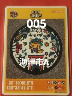 岐阜県海津市Aマンホールカード005