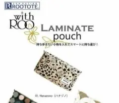 未開封 ROOTOTE　ポーチ ベージュ/黒　ラミネート Hanazono