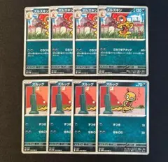 ポケモンカード　ブラックボルト　ズルズキン　ズルッグ　8枚セット