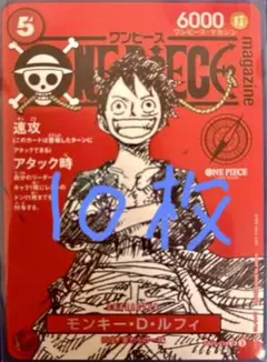 ワンピースカード ルフィ ワンピースマガジン 付録 10枚セット 未開封