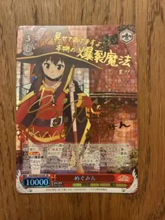 めぐみん KS/W49-035/SP サイン 金 ヴァイス このすば