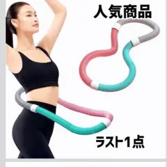 フラフープ ダイエット ベリー フィットネス ソフトスプリングフラフープ