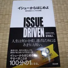イシューからはじめよ 知的生産の「シンプルな本質」