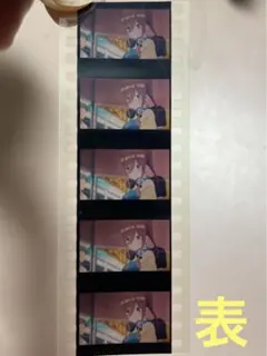映画 五等分の花嫁 中野三玖 三玖 入場者特典 生コマフィルム