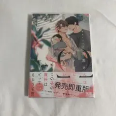 有馬さんちのオメガになりたい 藤田カフェコ ボーイズラブ漫画