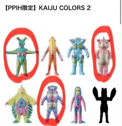 カイジュウカラーズ2 3点セット！