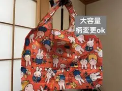 エコバッグミッフィ折りたたみ大容量