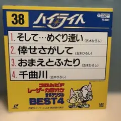 VIDEO ディスク　コロンビア　レーザーカラオケ音多デジタル　五木ひろし