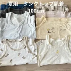 男の子　タンクトップ肌着　100cm メッシュ素材　綿100% 保育園着など