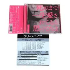 クリープハイプ廃盤