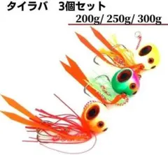 086 타이 뮬, 도미, 플로팅 타입, 200g, 250g, 300g, 3개 세트