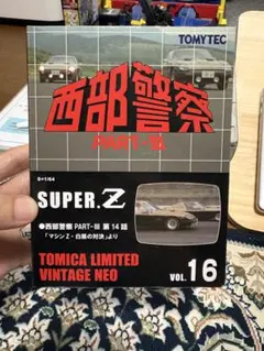 新品未開封】西部警察 トミカリミットヴィンテージNEO Vol.23マシンX