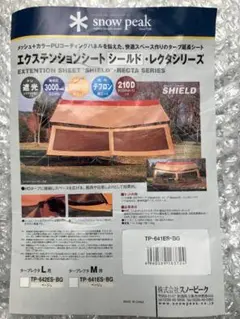 snow peak エクステンションシート シールド レクタMのサムネイル