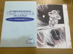 2025年最新】タイムカプセル あだち充の人気アイテム - メルカリ