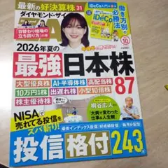 ダイヤモンドZAi 2026年10月号