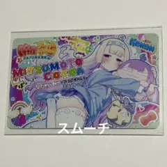 ミツモト・ココア ギャル 麻雀ファイトガール カードコネクト MFG くじ