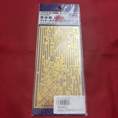護衛艦いずも ディテールアップエッチングパーツ 1/700 ハセガワのサムネイル