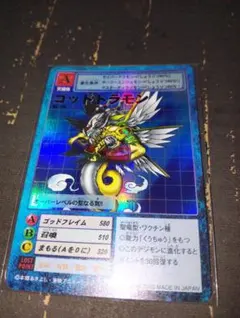 デジモンカードゲーム ゴッドドラモン Bo-176 - メルカリ