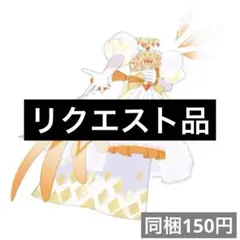 ちまき様 リクエスト 3点 まとめ商品