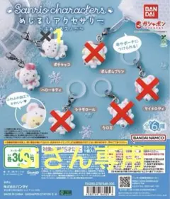 サンリオ めじるし アクセサリー ふわふわ スノー