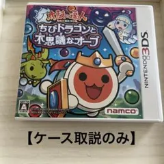 【ケース取説のみ】 3DS 太鼓の達人 ちびドラゴンと不思議なオーブ