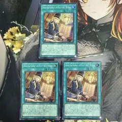 遊戯王 Voici la Carte メニューはこちら スーパー 3枚 ②