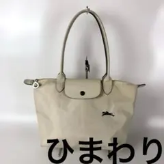 Longchamp ロンシャン トートバッグ ベージュ レディース ブランド