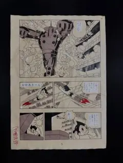 手塚治虫 火の鳥 ③ 直筆 原稿 サイン ( ブラックジャック 鉄腕アトム