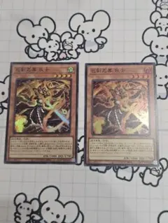 遊戯王　ミツルギ　サジ　巳剣之尊　佐士　2枚