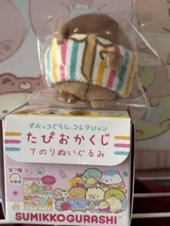 すみっコぐらし　たぴおかくじ　てのりぬいぐるみ　シークレット　コンビニ