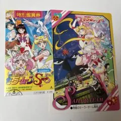 美少女戦士 劇場 映画 セーラームーン 特別鑑賞券 SuperS カードダス