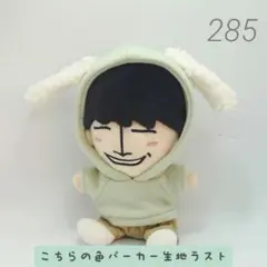 ちびぬい・はぴぬい　服 (285) 耳つきパーカー・パンツ