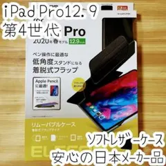 iPad Pro 12.9インチ 第4世代 ケース ソフトレザーカバー