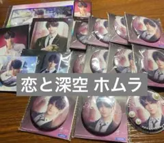 恋と深空 ホムラ