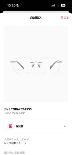 JINS リムレス　メガネ