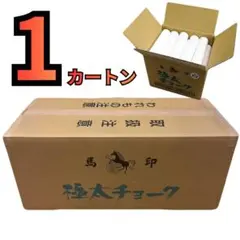 馬印 1カートン 25本入×20ケース 極太チョーク 白 丈夫 業務用 日本製 馬印 1カートン 25本入×20ケース 極太チョーク 白 丈夫 業務用 日本製