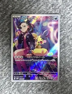 マリィのモルペコ AR SV0M 020/019 スターターセットex