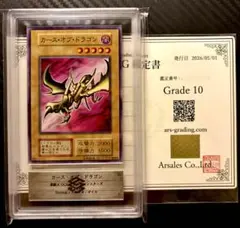 遊戯王 カースオブドラゴン 初期 ノーマル 鑑定 PSA10 - メルカリ