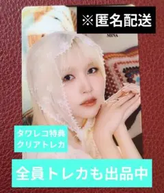 TWICE #TWICE5 ミナ タワレコ特典クリアトレカ CDランダム