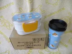 リラックマ タンブラー＆ランチボックスセット ローソン