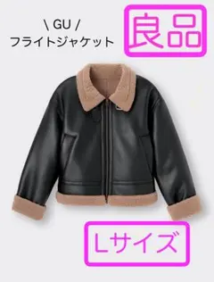 GU フェイクムートンショートフライトジャケット レディース Lサイズ