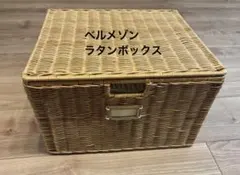 ラタン製　蓋つきバスケット　収納