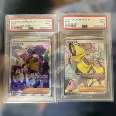 【psa9セット】ナンジャモのsr sar2枚セット！